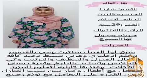 متوفر ومطلوب خادمات نقل كفالة